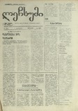 Lechxumi_1994_N8.pdf.jpg