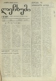 Lechxumi_1994_N10.pdf.jpg
