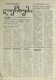 Lechxumi_1994_N11.pdf.jpg