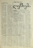 Lechxumi_1994_N12.pdf.jpg