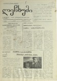 Lechxumi_1994_N14.pdf.jpg