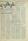 Lechxumi_1994_N15.pdf.jpg