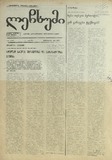 Lechxumi_1994_N16.pdf.jpg