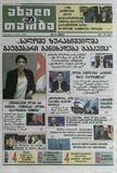 Axali_Taoba_2025_N105.pdf.jpg
