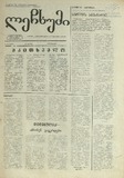 Lechxumi_1994_N25.pdf.jpg
