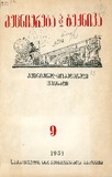 Mecniereba_Da_Teqnika_1951_N9.pdf.jpg