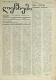 Lechxumi_1994_N27.pdf.jpg