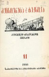 Mecniereba_Da_Teqnika_1951_N11.pdf.jpg