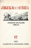 Mecniereba_Da_Teqnika_1951_N12.pdf.jpg