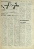 Lechxumi_1994_N30.pdf.jpg