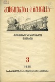 Mecniereba_Da_Teqnika_1952_N3.pdf.jpg