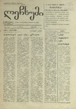 Lechxumi_1994_N34.pdf.jpg