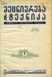 Mecniereba_Da_Teqnika_1952_N7.pdf.jpg