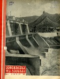 Mecniereba_Da_Teqnika_1957_N6.pdf.jpg