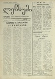Lechxumi_1994_N36.pdf.jpg