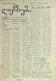 Lechxumi_1994_N37.pdf.jpg