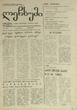 Lechxumi_1994_N39.pdf.jpg