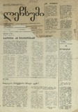 Lechxumi_1994_N41.pdf.jpg