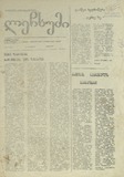 Lechxumi_1994_N46.pdf.jpg