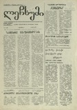 Lechxumi_1994_N47.pdf.jpg