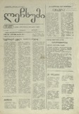 Lechxumi_1994_N48.pdf.jpg