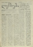 Lechxumi_1994_N49.pdf.jpg