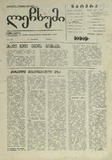 Lechxumi_1994_N50.pdf.jpg