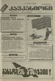 Kavkasiaoni_1994_N31.pdf.jpg