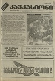 Kavkasiaoni_1994_N32.pdf.jpg