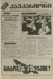 Kavkasiaoni_1994_N33.pdf.jpg