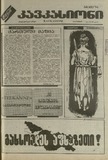 Kavkasiaoni_1994_N34.pdf.jpg