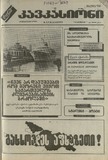 Kavkasiaoni_1994_N36.pdf.jpg