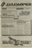 Kavkasiaoni_1994_N37.pdf.jpg