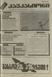 Kavkasiaoni_1994_N38.pdf.jpg