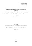 SaqartvelosGeofizikuriSazogadoebisJurnali_2021_Tomi_24_N1.pdf.jpg