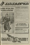 Kavkasiaoni_1994_N39.pdf.jpg