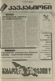 Kavkasiaoni_1994_N40.pdf.jpg