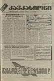 Kavkasiaoni_1994_N41.pdf.jpg