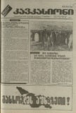 Kavkasiaoni_1994_N42.pdf.jpg