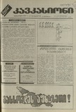Kavkasiaoni_1994_N43.pdf.jpg