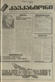 Kavkasiaoni_1994_N44.pdf.jpg