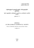 SaqartvelosGeofizikuriSazogadoebisJurnali_2023_Tomi_26_N2.pdf.jpg
