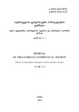 SaqartvelosGeofizikuriSazogadoebisJurnali_2023_Tomi_26_N1.pdf.jpg