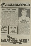 Kavkasiaoni_1994_N45.pdf.jpg