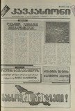 Kavkasiaoni_1994_N46.pdf.jpg