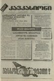 Kavkasiaoni_1994_N48.pdf.jpg