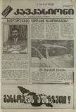 Kavkasiaoni_1994_N49.pdf.jpg