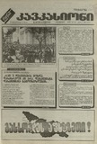 Kavkasiaoni_1994_N50.pdf.jpg