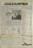 Kavkasiaoni_1994_N52.pdf.jpg