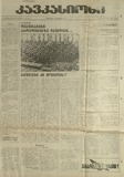 Kavkasiaoni_1994_N53.pdf.jpg